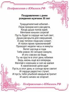 Стих 30