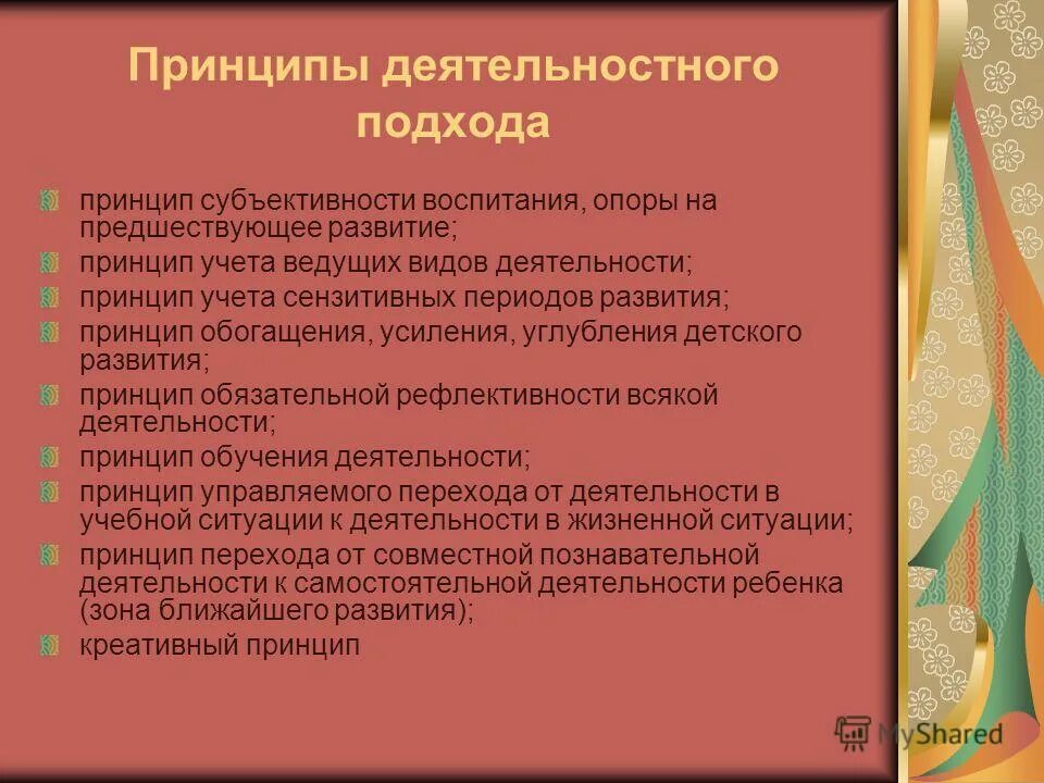 Принцип развития ребенка. Принципы развития музыки. Принцип развития. Какие есть теоретические принципы. Принципы формирования мышления.