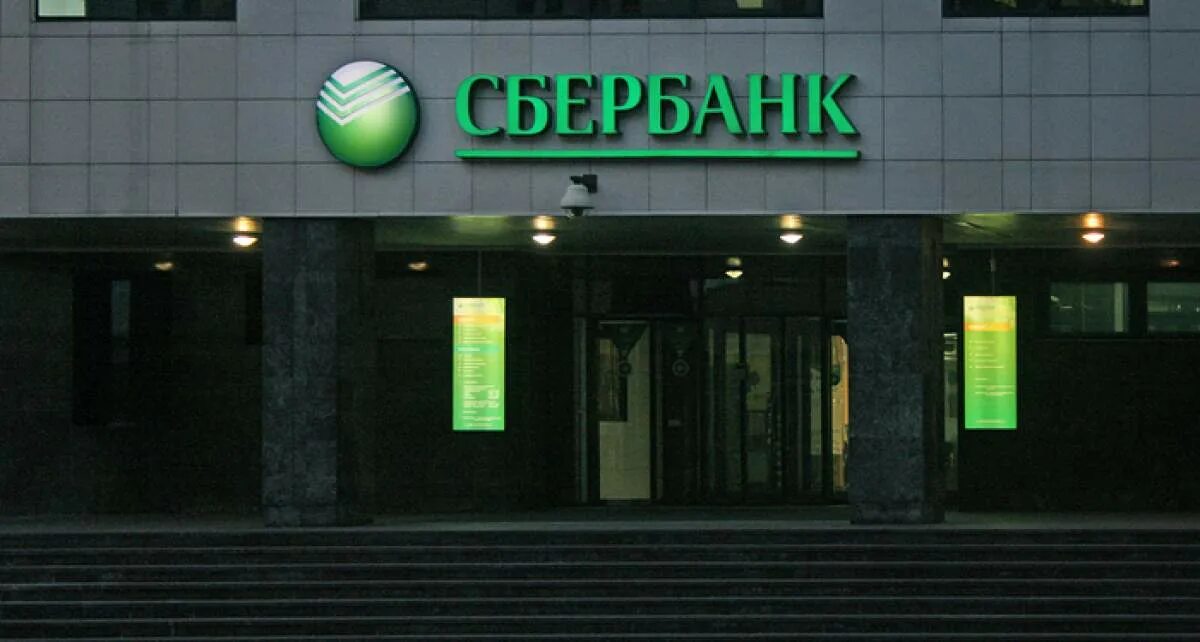 Сбер детектор. Сбербанк фото. сбербанк фасад. сбербанк здание. сбербанк вывеска.