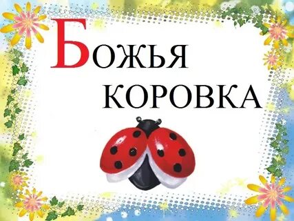 Про божью