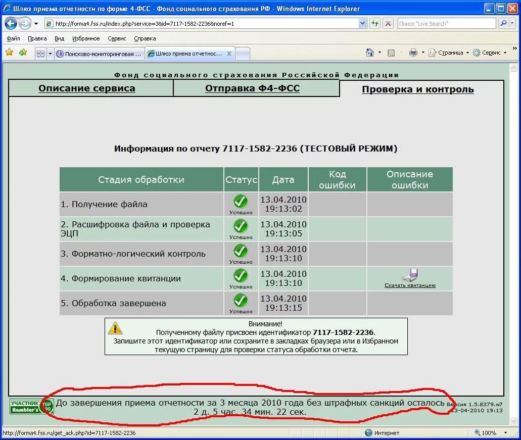 Квитанция 4 ФСС. Шлюз ФСС. ФСС расшифровать. 4 ФСС квитанция о приеме.