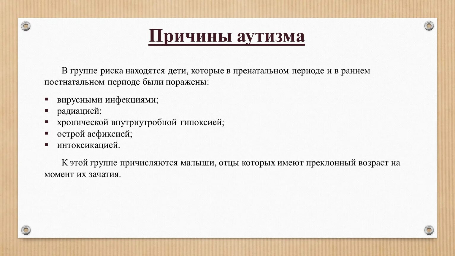 Детский аутизм причины. Аутизм причины возникновения у детей. Причины аутизма у детей. Причины возникновения детского аутизма. Причины появления аутичных детей.