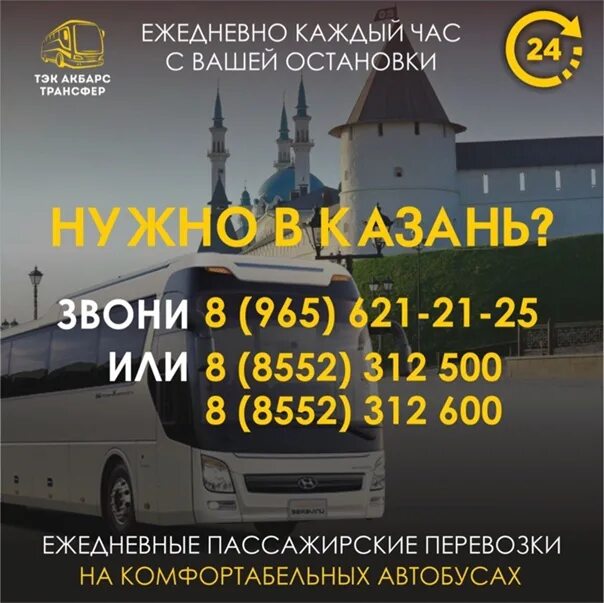 Автобус набережные челны казань. Автобус Челны Казань. Автобус Челны Казань с остановки. Автобус из Казани в Набережные Челны. Наб Казань автобус Челны.