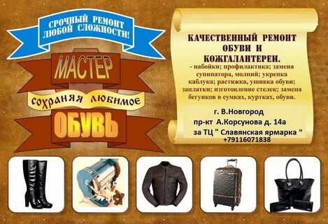 Ремонт обуви перечень услуг