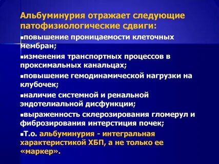 Альбуминурия что это