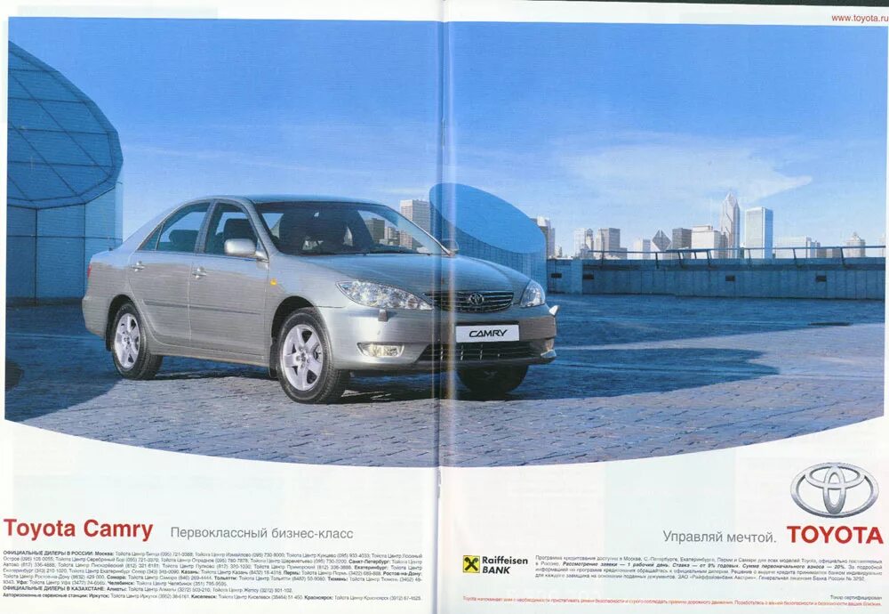 Toyota слоган. Рекламный слоган Тойота. Реклама автомобиля Тойота. Реклама Toyota 2010. Слоган тойоты