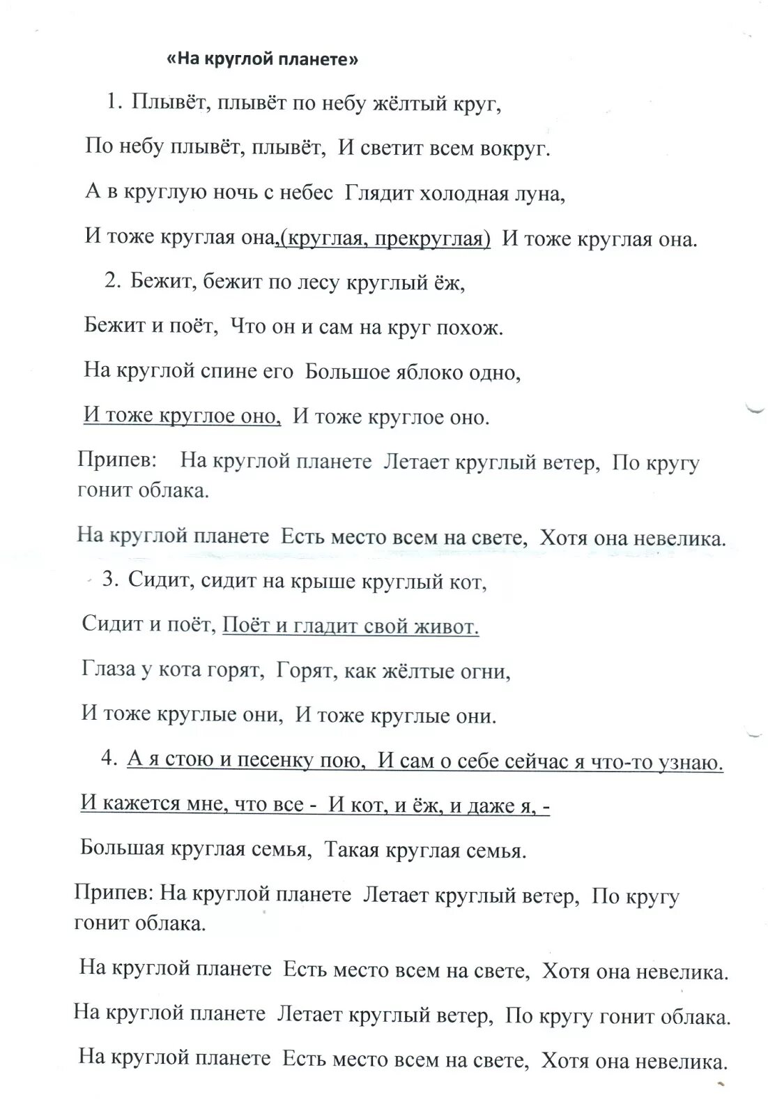 Текст песни посмотри на небо как плывут. Круглая песня текст песни. Круглая песенка слова. Круглая песенка текст. Текст песни круглая песенка.