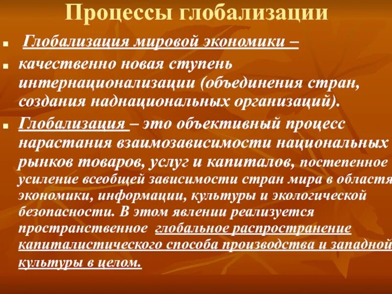 Перечислить процессы глобализации. Процессы глобализации. охарактеризуйте процесс глобализации мировой экономики. процессы глобализации кратко. глобализационных процессов.