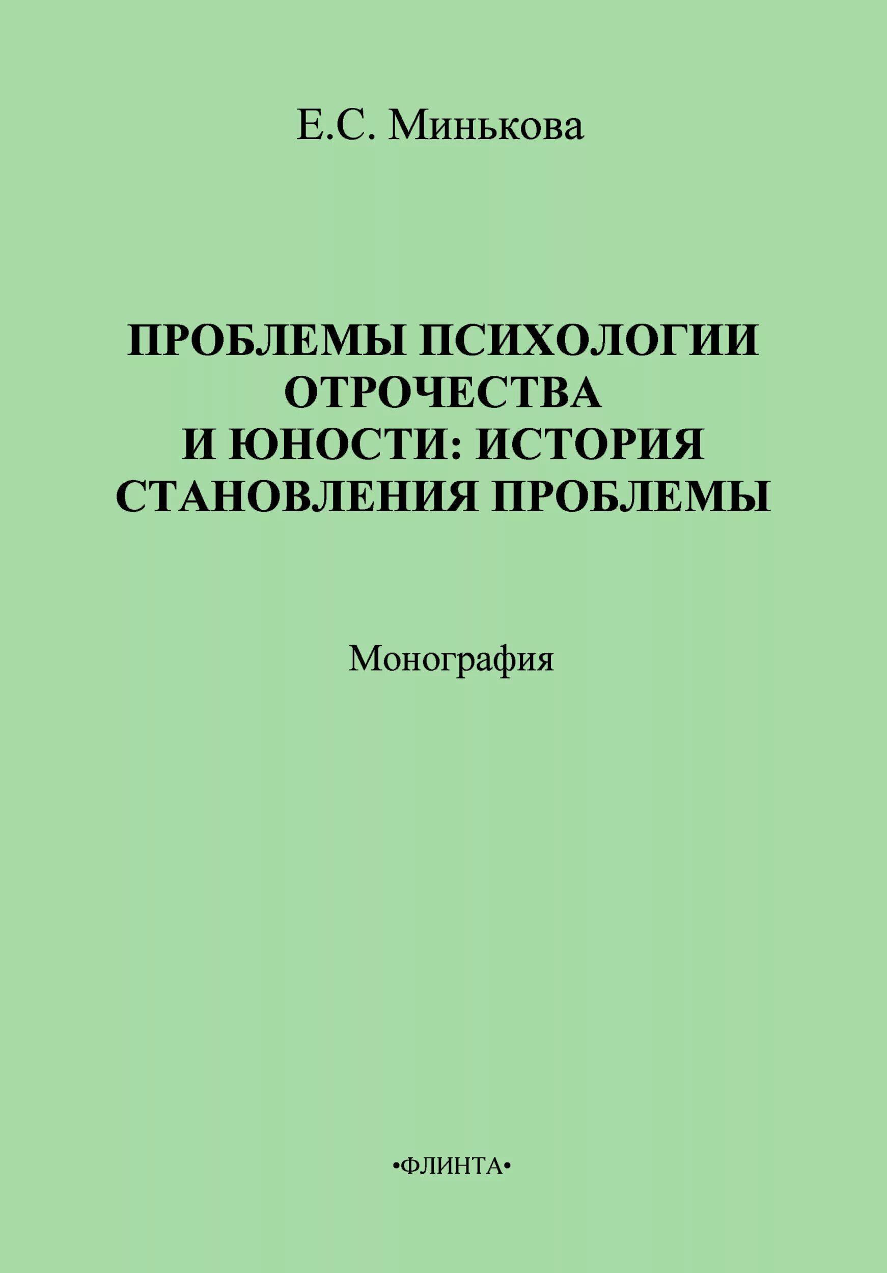 Психология отрочества. Проблемы психологии.