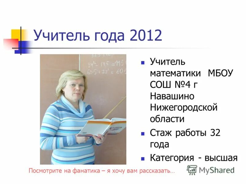 тексты учитель математики. стих для учителя математики. тексты учитель математики. стих для учителя математики. стих для учителя математики.