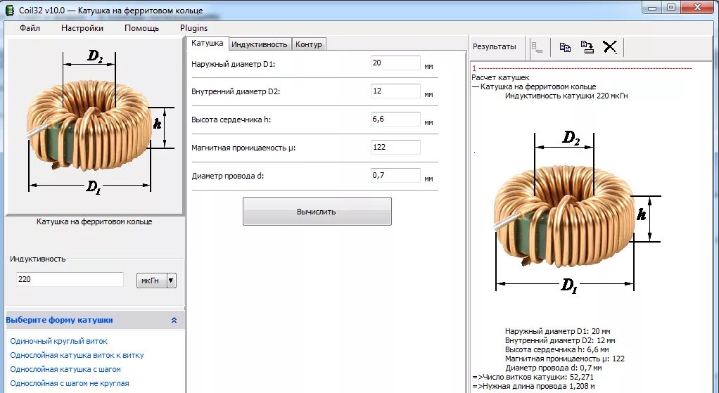 Калькулятор катушки индуктивности. Калькулятор индуктивности катушки на ферритовом кольце. Как рассчитать Индуктивность дросселя на ферритовом кольце. Расчет Индуктивность катушки с кольцевым сердечником. Катушка индуктивности 5 витков.
