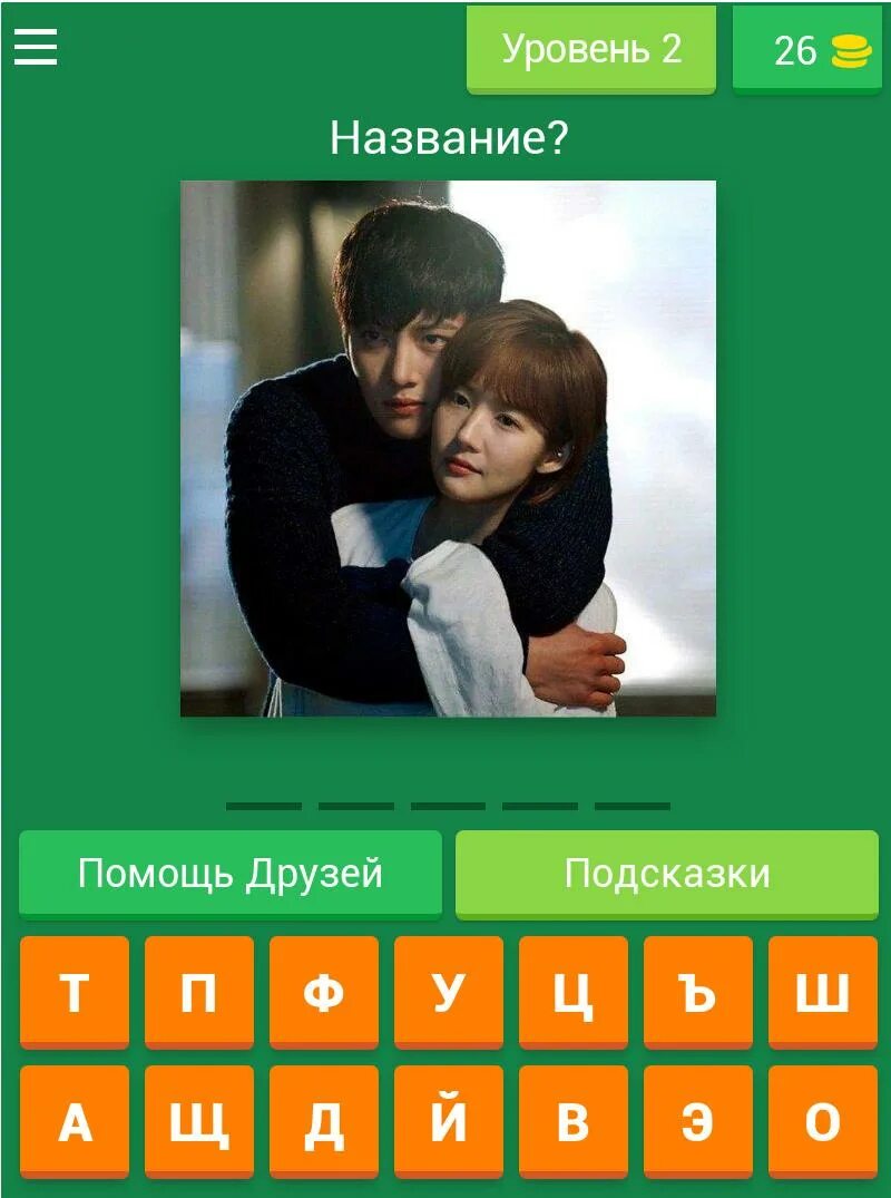 Силачка бон сун. Тест угадай дораму по картинке. Тест угадай дораму по картинке. Викторина: угадай дораму. Угадай дораму по арту.