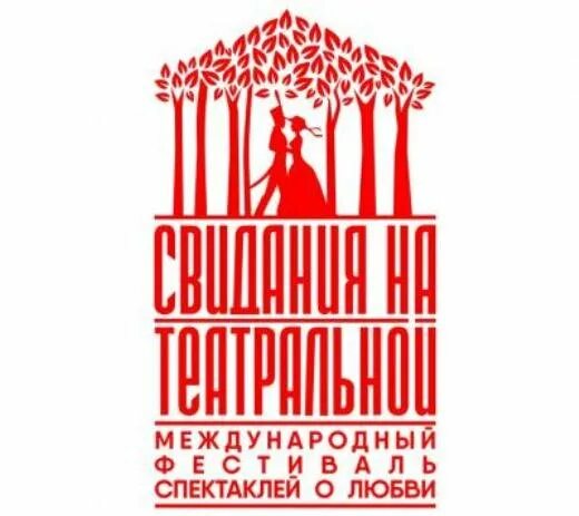 Свидания на театральной 2025