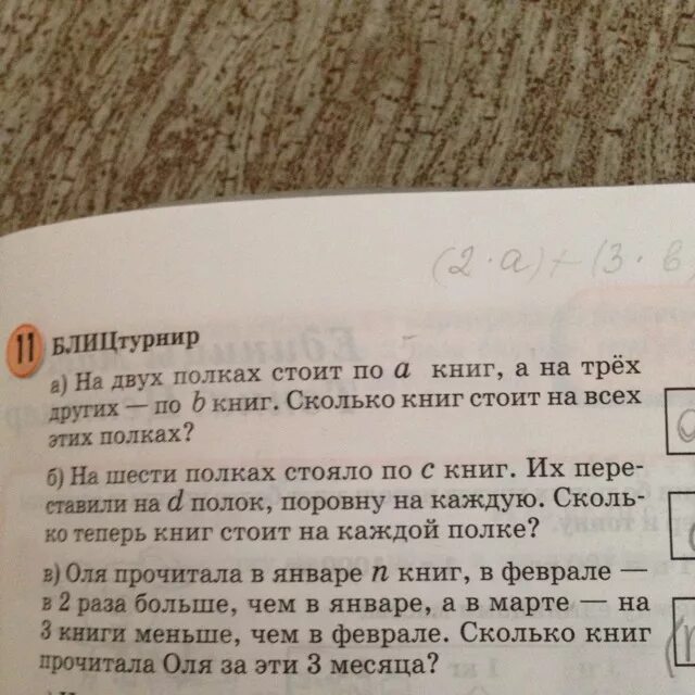 На двух полках стояло 30 дисков. Блиц турнир по математике 4 класс. Блицтурнир по математике 4 класс. Блиц турнир 4 класс математика. Блиц турнир по задачам 2 класс.