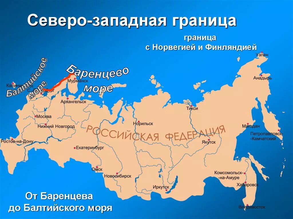 Протяженность границы россии на юге. Северо-западные границы с Россией. Западная граница России. Государственная граниуа Росси. Государсивенная Гранца Росси.