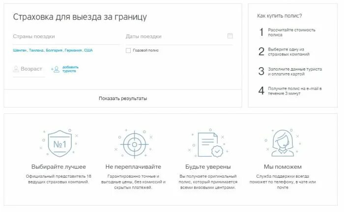 Где за границей работают карты тинькофф. Тинькофф страхование взр. Страховка для выезда за границу тинькофф. Страховой полис тинькофф для путешествий. Тинькофф страхование в путешествии.