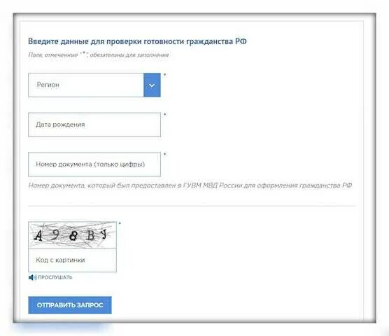 Проверить статус внж. Готовности гражданства. как проверить гражданство рф. как узнать готовность гражданства. проверка готовности гражданства рф.