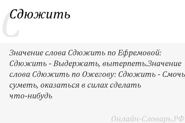 Строгий значение слова