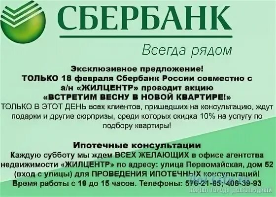 Проводимые акции сбербанка