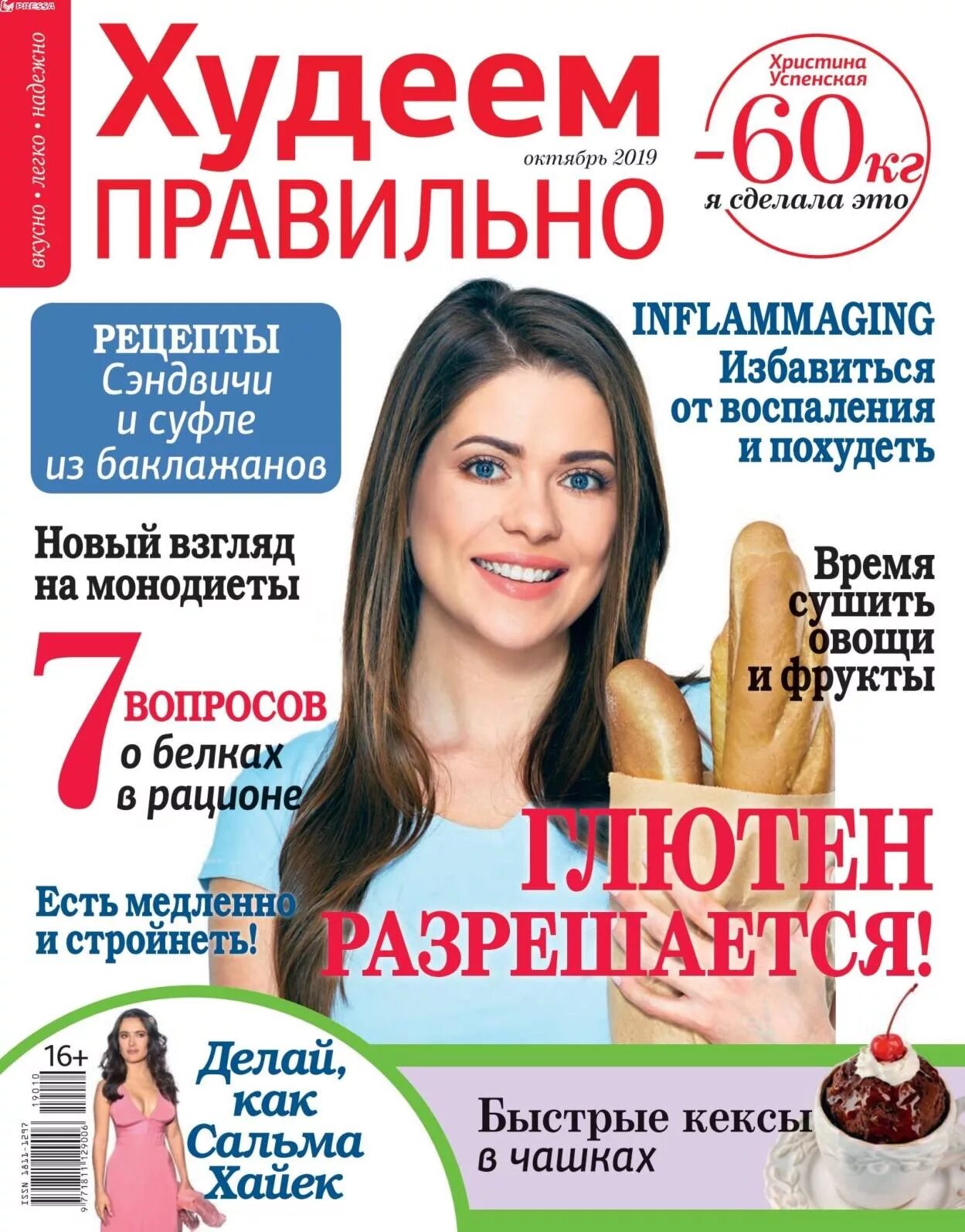 Семейная диетология книга. Журнала правильном питании. Дневник питания обложка. Журнал худеем правильно. Журнал правильное питание.