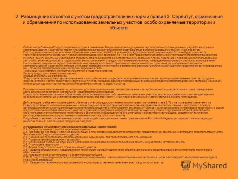 градостроительный план территории. схема градостроительного регламента. согласно градостроительным нормам. согласно градостроительным нормам. градостроительный план школы.