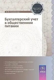 Курсы бухгалтер в общепит