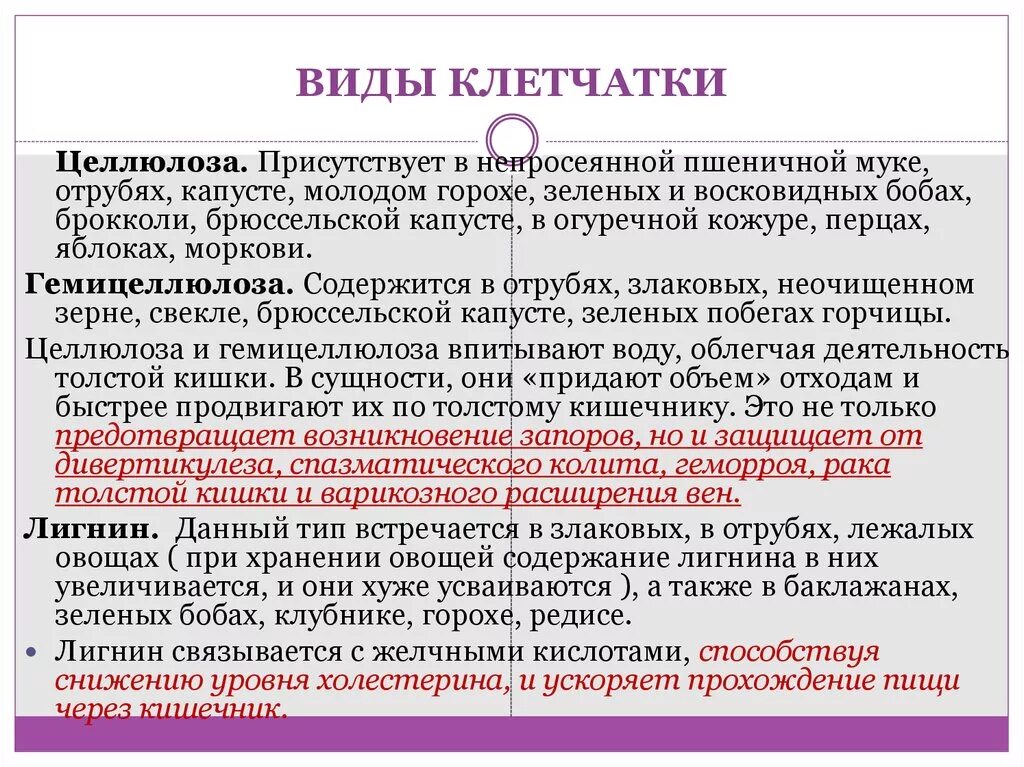 Нерастворимые пищевые волокна. Типы клетчатки. Типы пищевых волокон. Волокна пищевые разновидности. Клетчатка виды и функция.