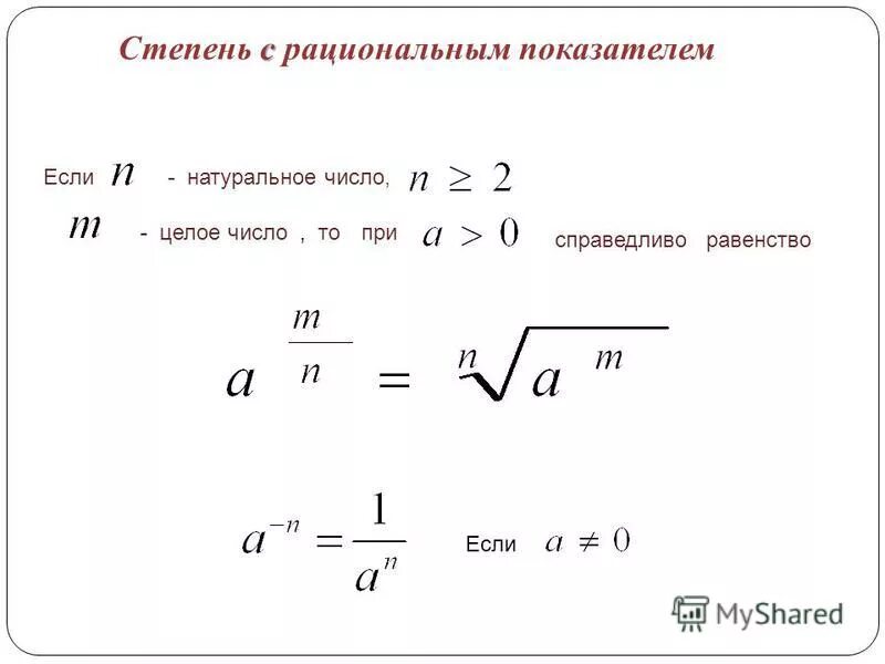 решение задач со степенями с действительным показателями. степени рациональным показателем тест. значение выражения со степенями. степени рациональным показателем тест. степени рациональным показателем тест.