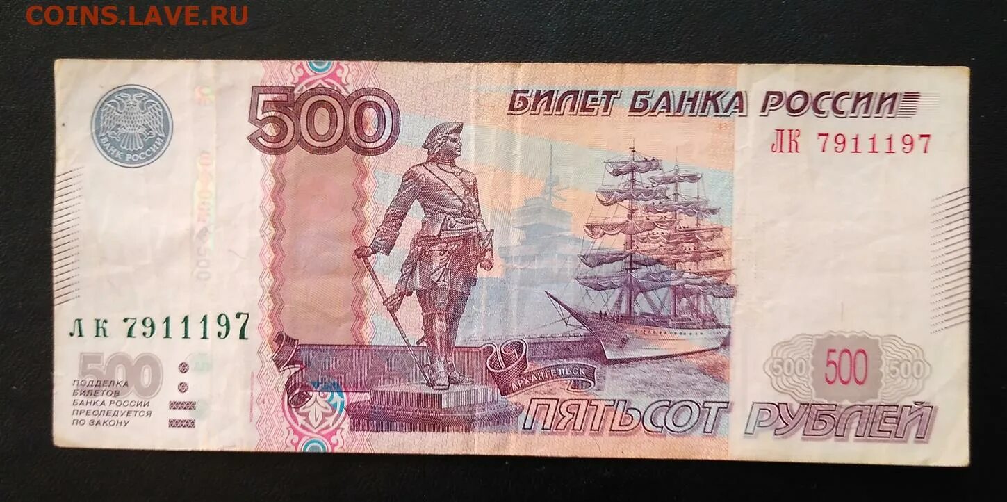 500 Рублей. Купюра 500 рублей. Пятьсот рублей. 500 Рублей с 2 сторон.
