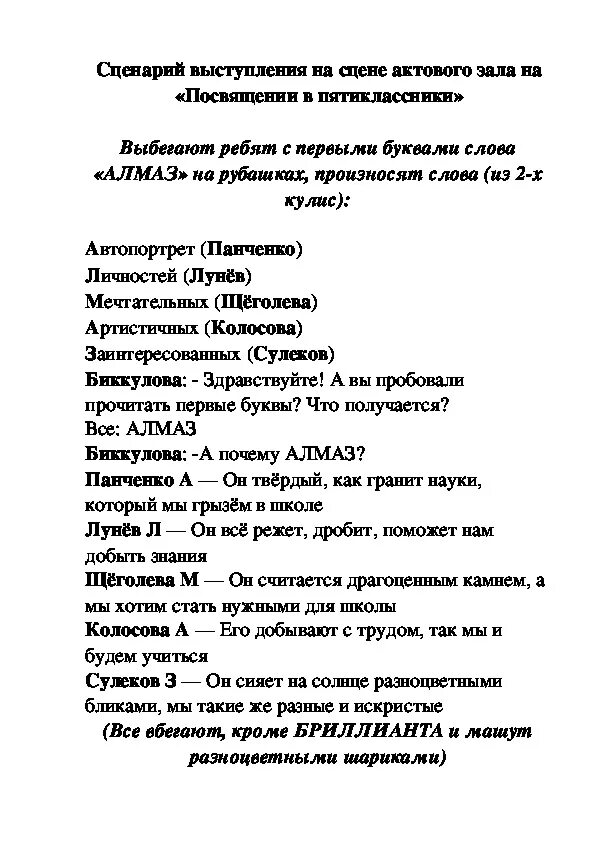 Сценарий выступления. Сценарий выступлений на сцене. Пример сценария для выступления. Сценка выступление. Сценки для выступления