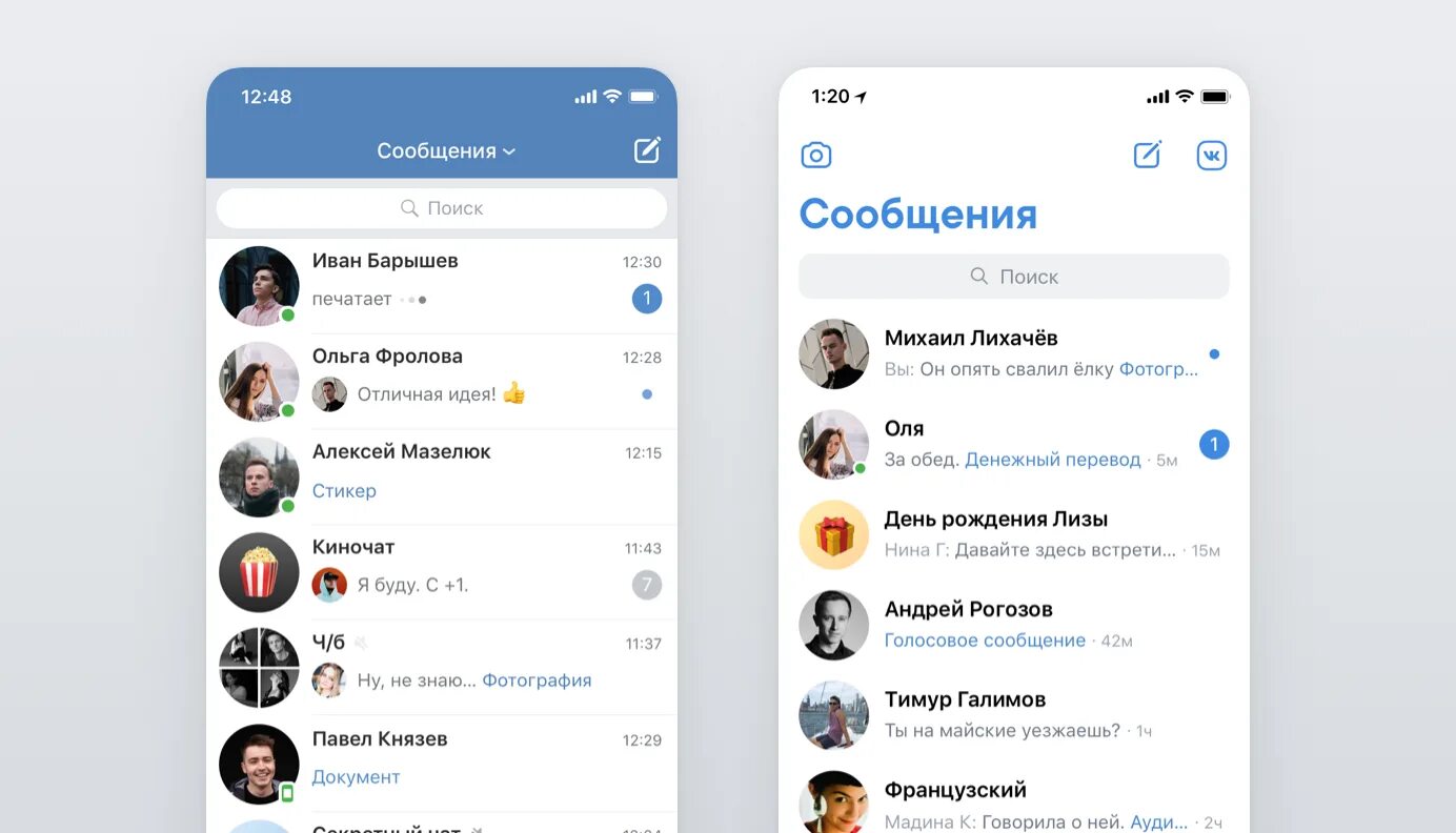 Сообщения вконтакте приложение. Мессенджер ВКОНТАКТЕ. ВК сообщения мессенджер. ВК мессенджер приложение. Интерфейс ВК сообщения.
