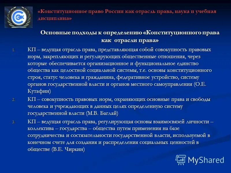 Дискуссия о наименовании отрасли конституционное государственное право. Дискуссия о наименовании отрасли конституционное государственное право. Дискуссия о наименовании отрасли конституционное государственное право. Что такое конституционное право как отрасль науки. Дискуссия о наименовании отрасли конституционное государственное право.