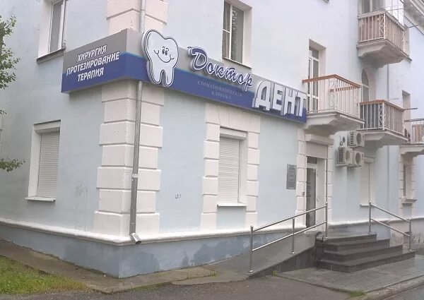 названия стоматологии. доктор дент краснотурьинск. Panorama-dental. доктор дент краснотурьинск. доктор дент жуковский гагарина 4.