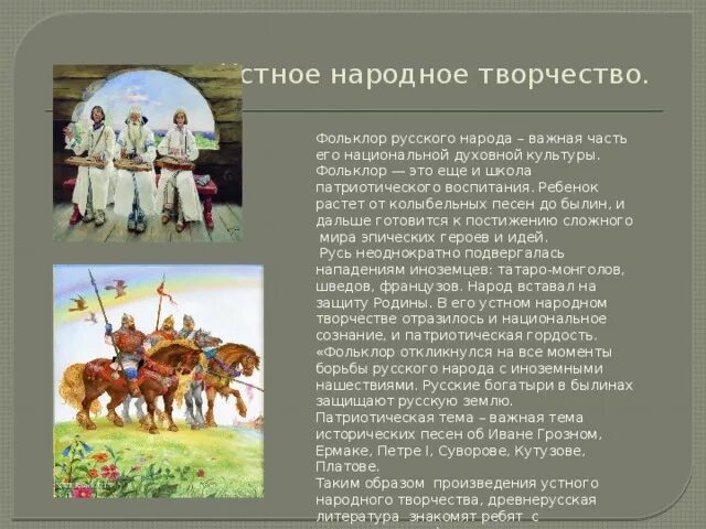 Сообщение на тему фольклор народов россии. Фольклор разных народов. Патриотизм в фольклоре разных народов. Фольклор разных народов России. Фольклор народов России сообщение.