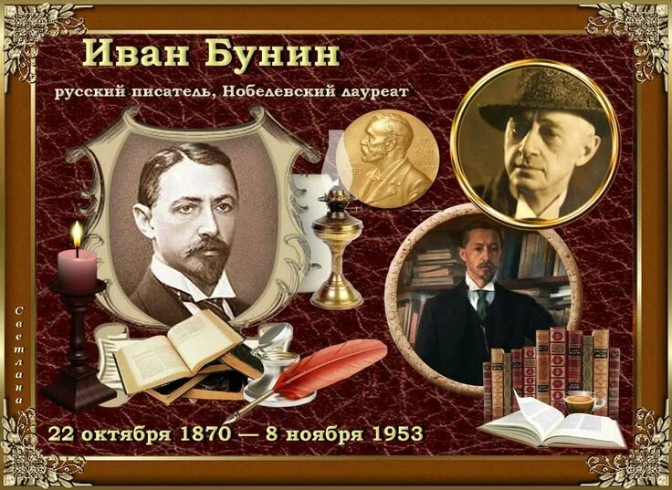 Ноябрь писатели. Бунин о писателях. Бунин портрет.