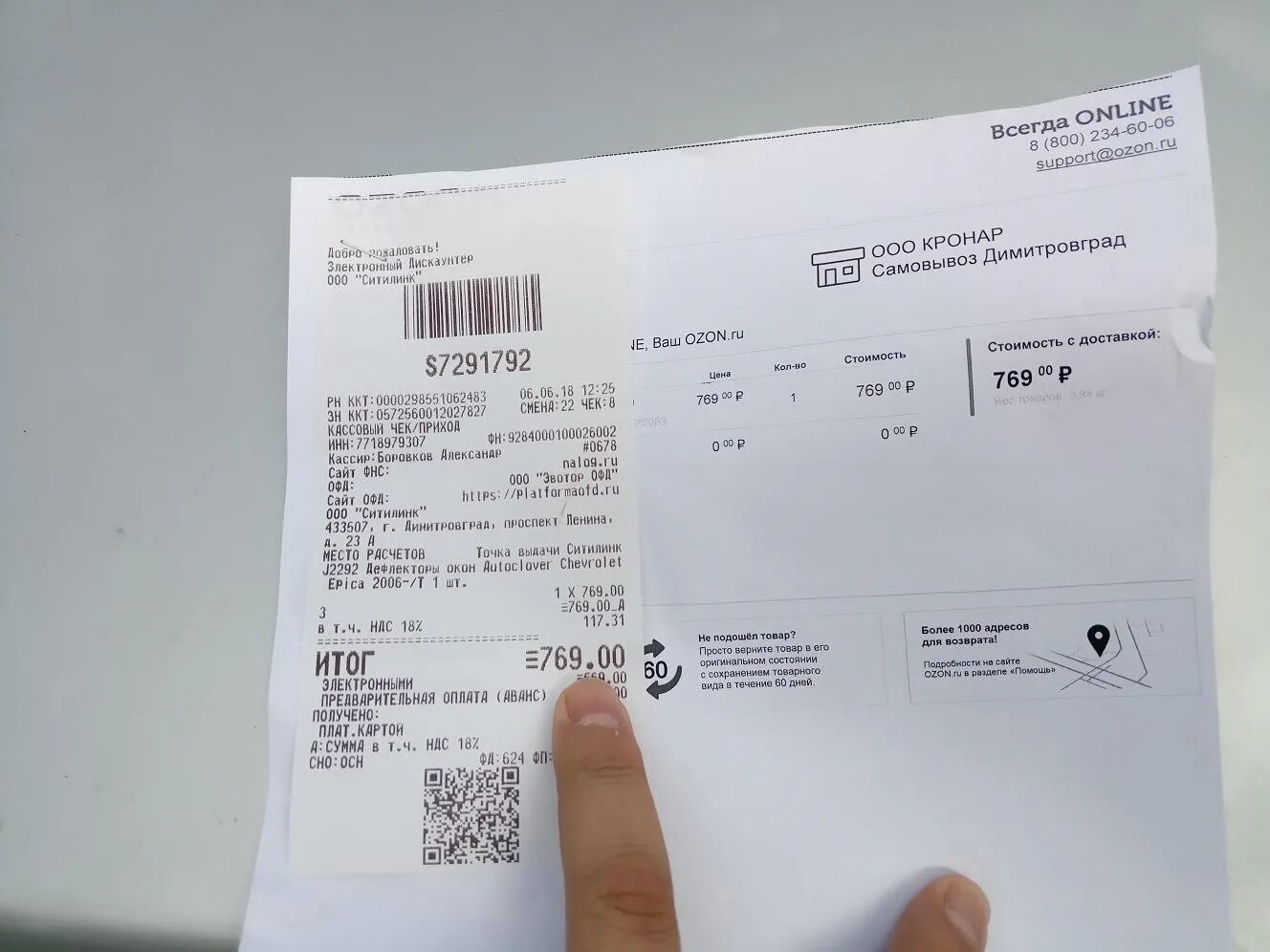 Ситилинк 7718979307. Образец чека ситилинк. Ситилинк 7718979307. Чочок. Ситилинк 7718979307.
