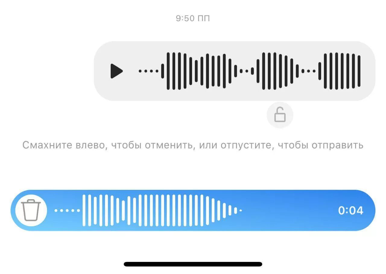 Запись голосовых сообщений. Голосовое сообщение. Голосовое сообщение Инстаграм. Изображение голосового сообщения. Голосовое сообщение в инстаграме.