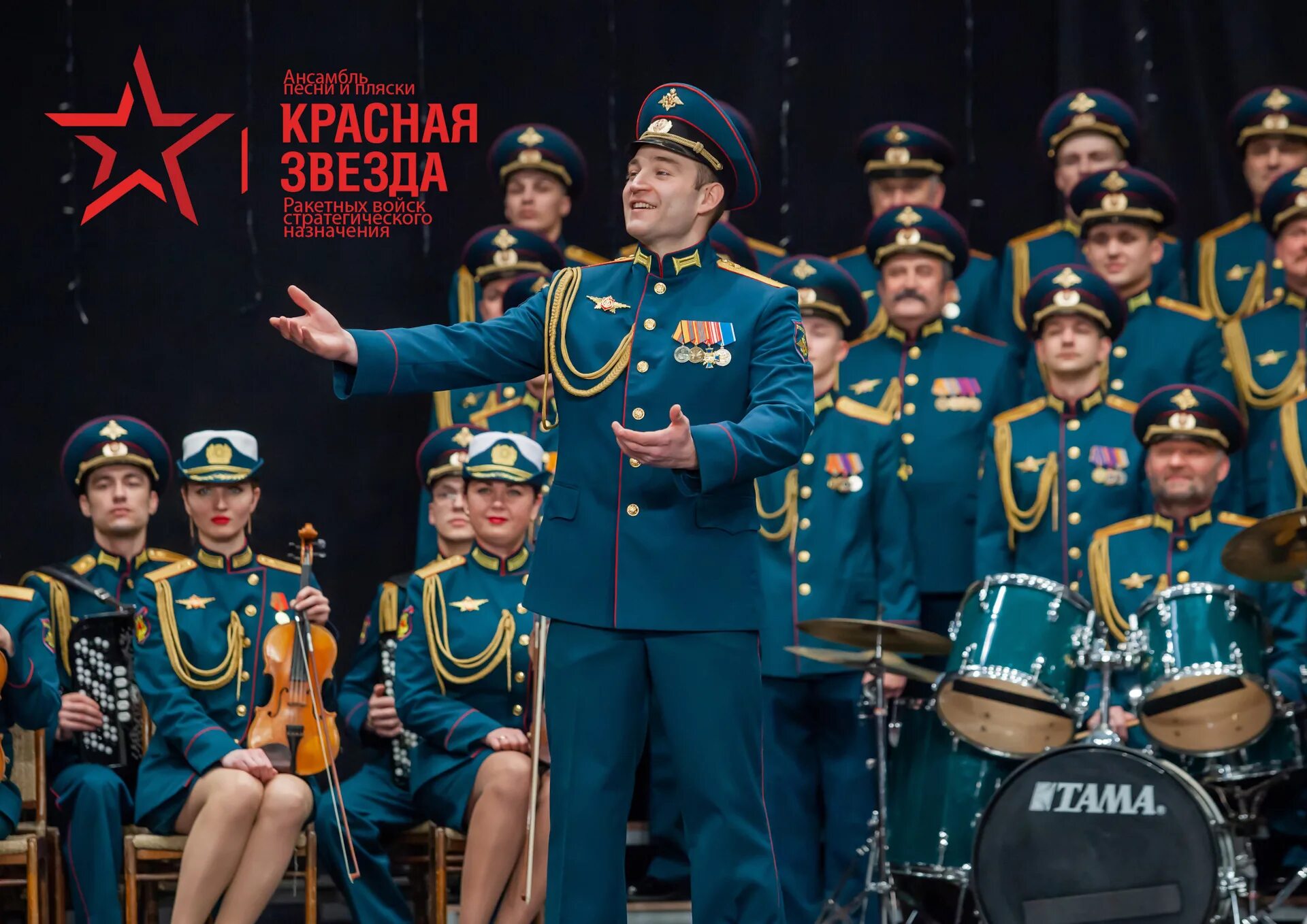 Звезды ансамбля песни