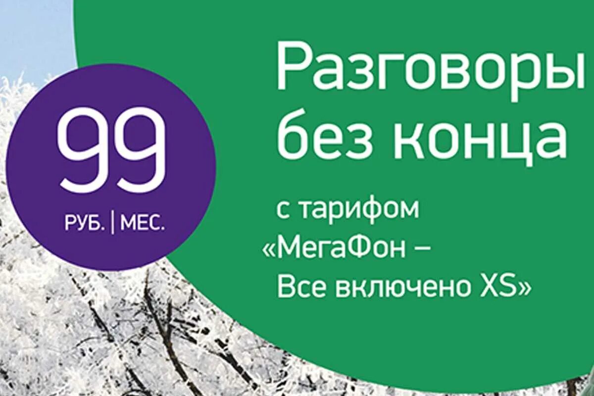 Дешевые тарифы 2024 для телефона. Самый выгодный тариф МЕГАФОН. Самый дешевый тариф на мегафоне. Самый дешевый тариф на мегафоне для звонков. Самый дешёвый тариф на мегафоне с интернетом.