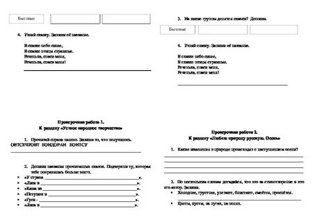 Контрольная работа по чтению 2 класс фольклор