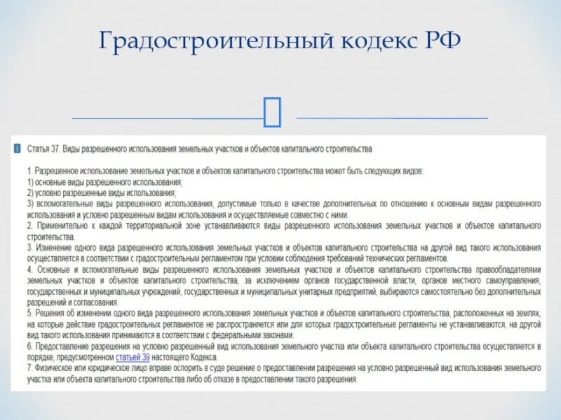 Назначение разрешенного использования