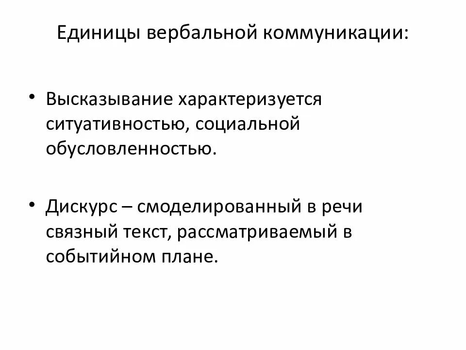 Дискурс и коммуникация