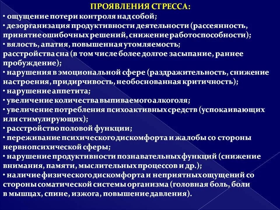 Уровень психологического стресса