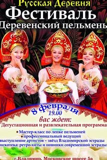 Пельмени афиша