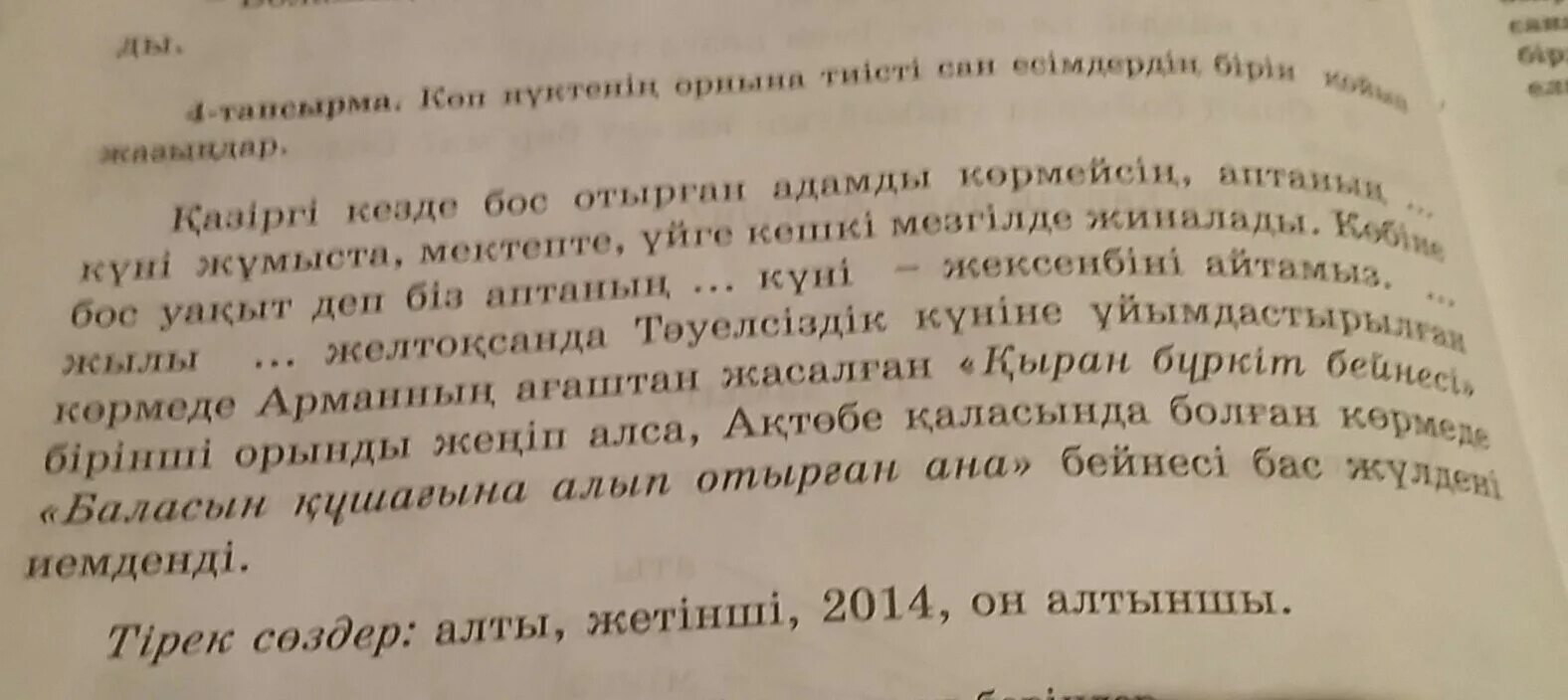 Гдз по казахскому языку. Текст на казахском языке. Интересные задание по казахскому языку. Казахский язык пособия.