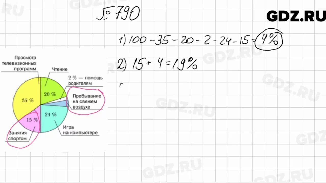 Математика 6 класс Мерзляк номер 790. Математика 6 класс номер 790. Мерзляк 5 класс математика 790. Математика 6 класс упражнение 790.