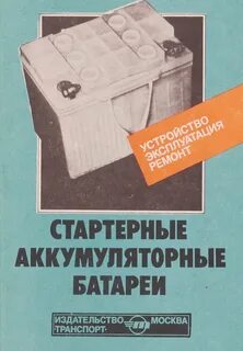 Эксплуатация аккумуляторных