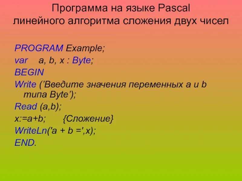 Сложение двух чисел паскаль. Паскаль программа. сложение двух чисел на языке паскаль. программа сложения двух чисел паскаль. программа для сложения чисел в паскале.
