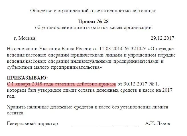 Приказ о лимите кассы на 2021 год для малого предприятия. Об установлении лимита остатка кассы организации образец. Пример приказа об установлении лимита кассы. Приказ об лимите кассы на предприятии.