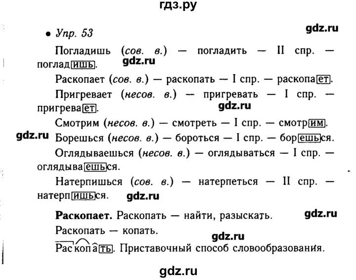 Русский язык первый класс упражнение 31. Русский язык 6 класс упражнения. Упражнение 53 по русскому языку 6 класс. Упражнения русский 6 класс.